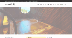 Desktop Screenshot of ichiryukaku.co.jp